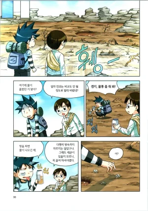 이상기후에서 살아남기 1-2권 - Page 268