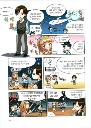 이상기후에서 살아남기 1-2권 - Page 27