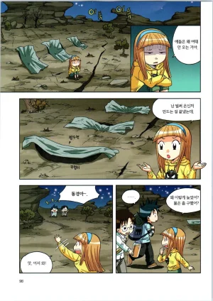 이상기후에서 살아남기 1-2권 - Page 270