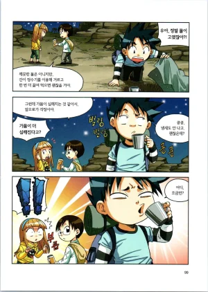 이상기후에서 살아남기 1-2권 - Page 271
