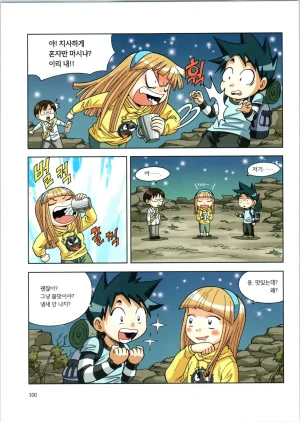 이상기후에서 살아남기 1-2권 - Page 272