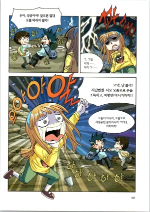 이상기후에서 살아남기 1-2권 - Page 273