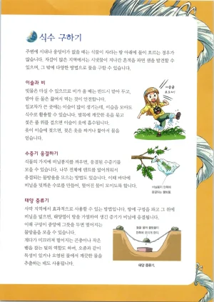 이상기후에서 살아남기 1-2권 - Page 275