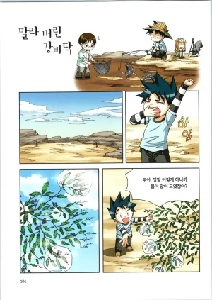 이상기후에서 살아남기 1-2권 - Page 276
