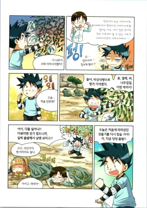 이상기후에서 살아남기 1-2권 - Page 277