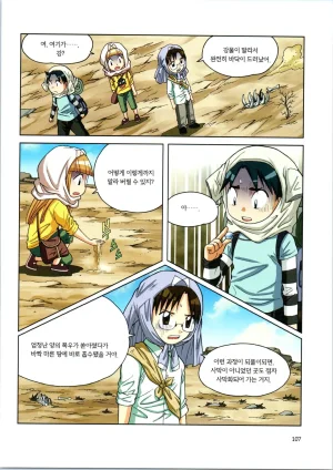 이상기후에서 살아남기 1-2권 - Page 279