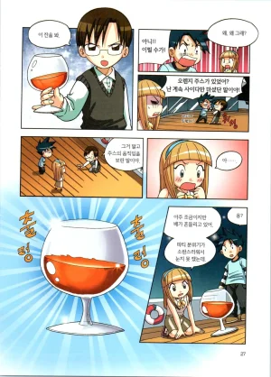 이상기후에서 살아남기 1-2권 - Page 28