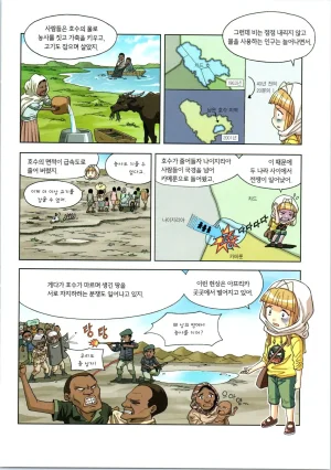 이상기후에서 살아남기 1-2권 - Page 281