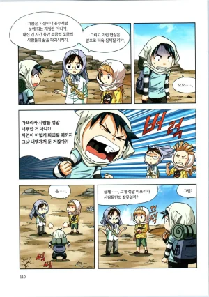 이상기후에서 살아남기 1-2권 - Page 282