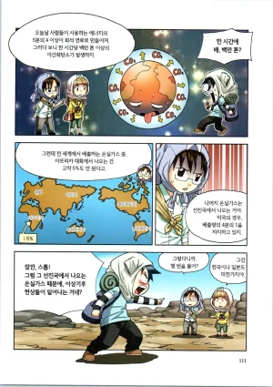 이상기후에서 살아남기 1-2권 - Page 283