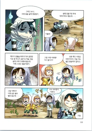 이상기후에서 살아남기 1-2권 - Page 285