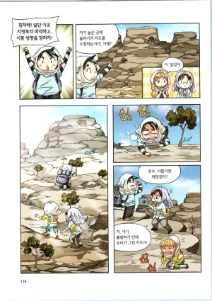 이상기후에서 살아남기 1-2권 - Page 286