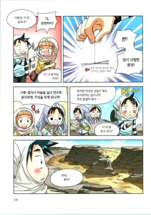 이상기후에서 살아남기 1-2권 - Page 288