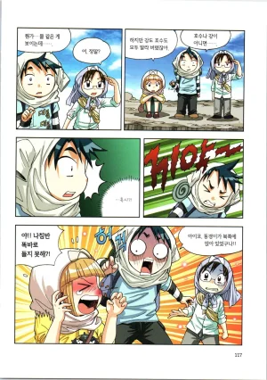 이상기후에서 살아남기 1-2권 - Page 289