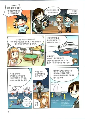이상기후에서 살아남기 1-2권 - Page 29