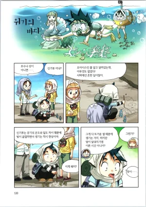 이상기후에서 살아남기 1-2권 - Page 292