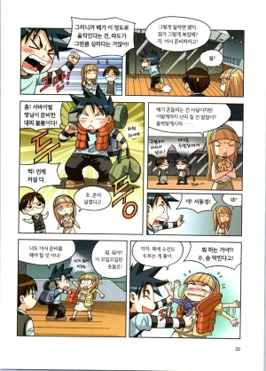 이상기후에서 살아남기 1-2권 - Page 30