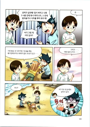 이상기후에서 살아남기 1-2권 - Page 305