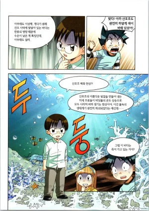 이상기후에서 살아남기 1-2권 - Page 307