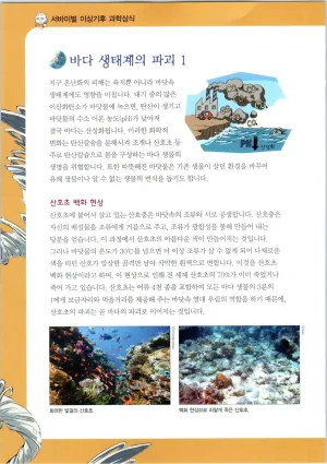 이상기후에서 살아남기 1-2권 - Page 308