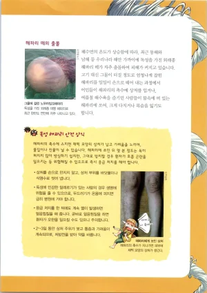 이상기후에서 살아남기 1-2권 - Page 309