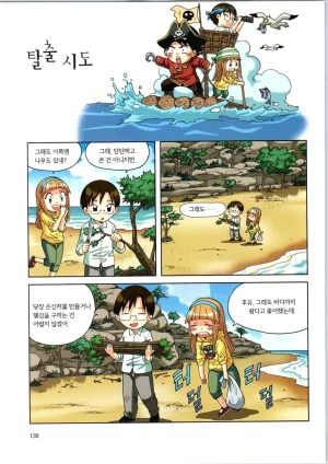 이상기후에서 살아남기 1-2권 - Page 310