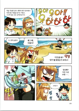 이상기후에서 살아남기 1-2권 - Page 311