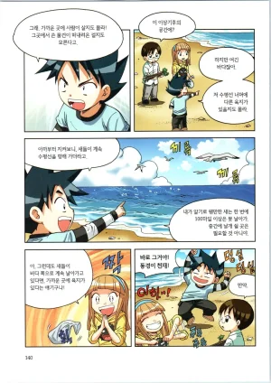 이상기후에서 살아남기 1-2권 - Page 312