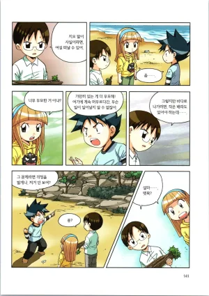 이상기후에서 살아남기 1-2권 - Page 313