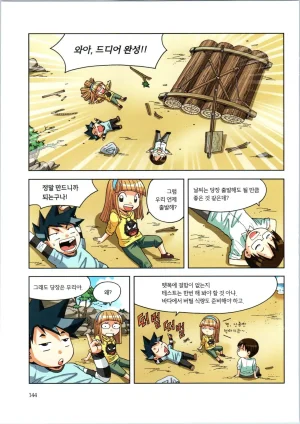 이상기후에서 살아남기 1-2권 - Page 316