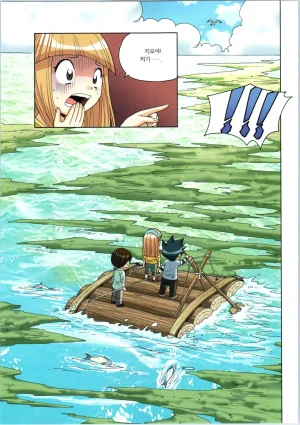 이상기후에서 살아남기 1-2권 - Page 320