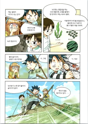 이상기후에서 살아남기 1-2권 - Page 321