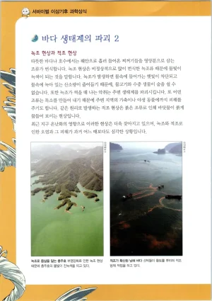 이상기후에서 살아남기 1-2권 - Page 322