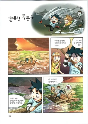 이상기후에서 살아남기 1-2권 - Page 324