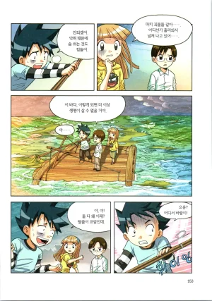 이상기후에서 살아남기 1-2권 - Page 325