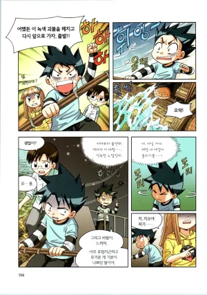 이상기후에서 살아남기 1-2권 - Page 326