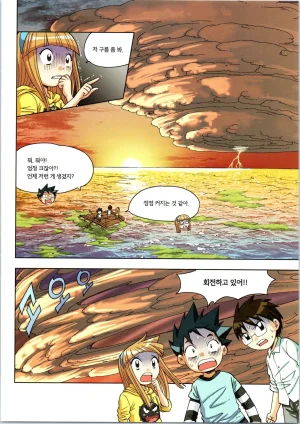 이상기후에서 살아남기 1-2권 - Page 327