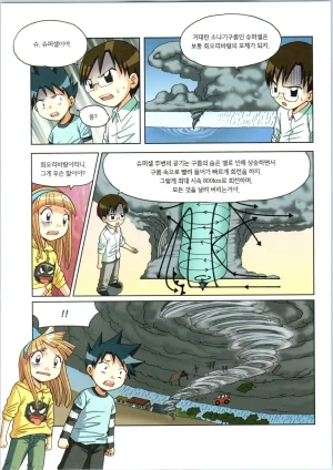 이상기후에서 살아남기 1-2권 - Page 328