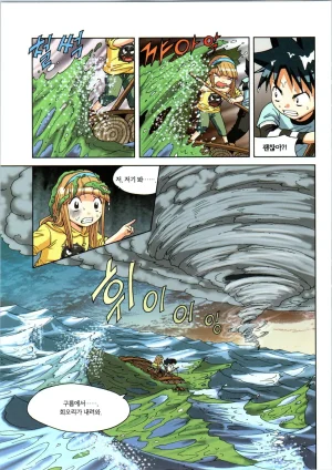 이상기후에서 살아남기 1-2권 - Page 330