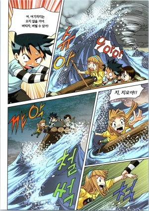 이상기후에서 살아남기 1-2권 - Page 331