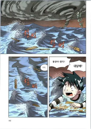 이상기후에서 살아남기 1-2권 - Page 334