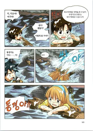 이상기후에서 살아남기 1-2권 - Page 335