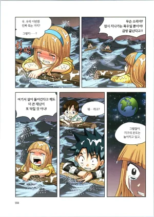 이상기후에서 살아남기 1-2권 - Page 336