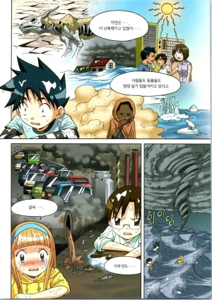 이상기후에서 살아남기 1-2권 - Page 337