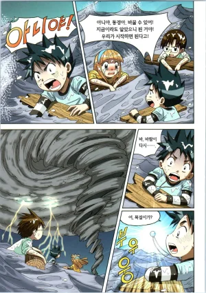 이상기후에서 살아남기 1-2권 - Page 338
