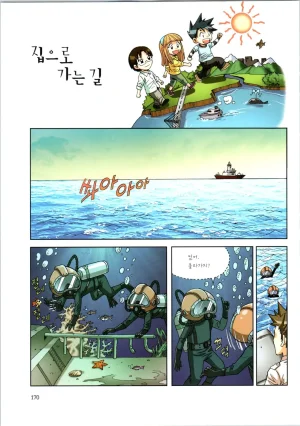 이상기후에서 살아남기 1-2권 - Page 342