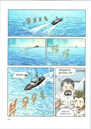 이상기후에서 살아남기 1-2권 - Page 344