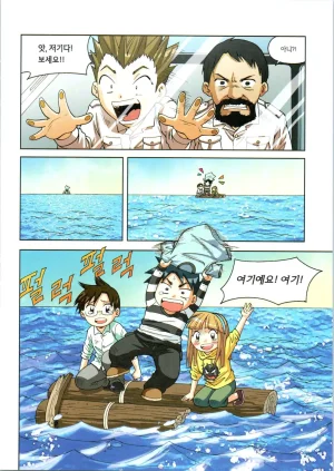 이상기후에서 살아남기 1-2권 - Page 345