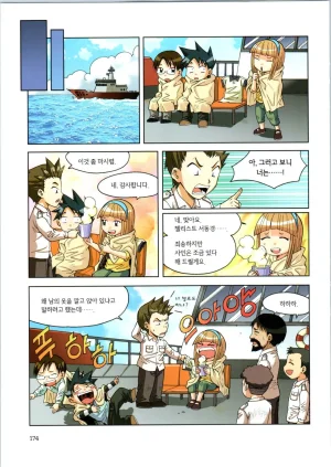 이상기후에서 살아남기 1-2권 - Page 346