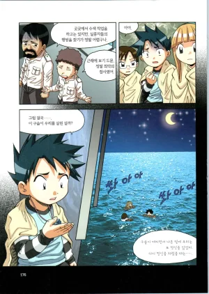 이상기후에서 살아남기 1-2권 - Page 348